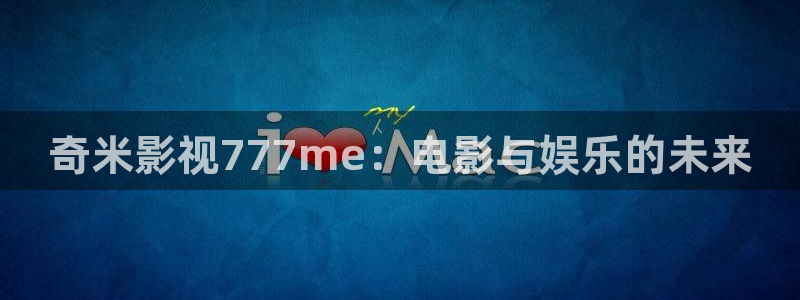 小小影视平板版