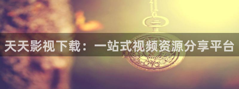 小小影视播放器下载